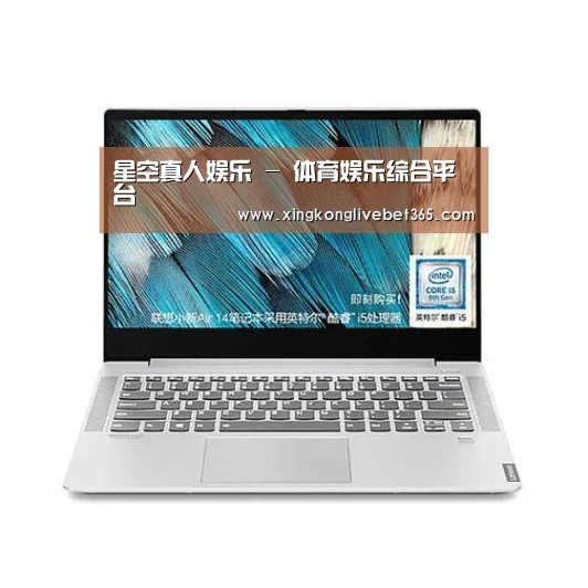 小新 Air 超轻薄笔记本