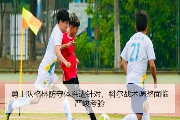yong-shi-dui-ge-lin-fang-shou-ti-xi-zao-zhen-dui-ke-er-zhan-shu-tiao-zheng-mian-lin-yan-jun-kao-yan-2-981.jpg