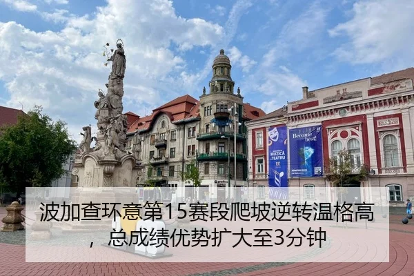 bo-jia-cha-huan-yi-di-sai-duan-pa-po-ni-zhuan-wen-ge-gao-zong-cheng-ji-you-shi-kuo-da-zhi-fen-zhong-3-615.jpg