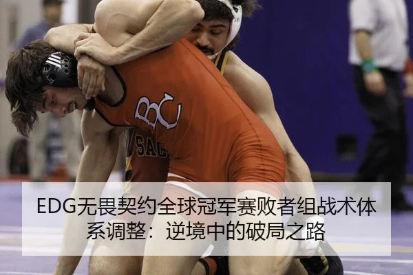 wu-wei-qi-yue-quan-qiu-guan-jun-sai-bai-zhe-zu-zhan-shu-ti-xi-tiao-zheng-ni-jing-zhong-de-po-ju-zhi-lu-3-660.jpg