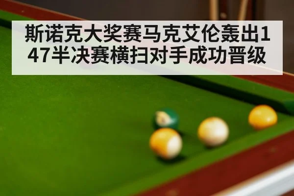 snooker table 147 break