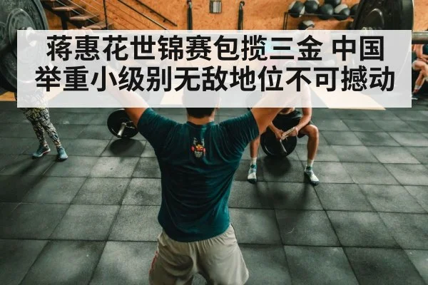 Chinese weightlifting team