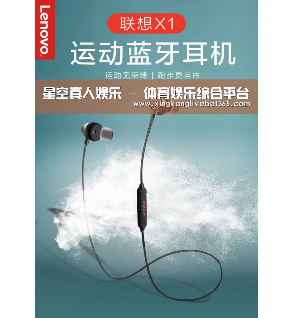联想 X1无线运动蓝牙耳机(图1)